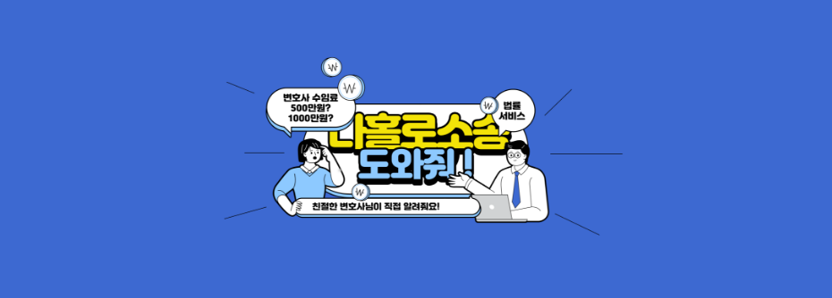 나홀로 소송 도와줘2